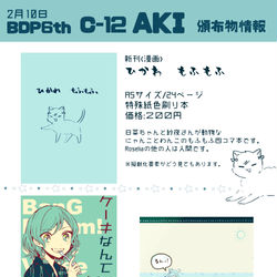 This is a pixiv picture whose title is 【告知】２月１０日BDP6th　お品書きとサンプル.