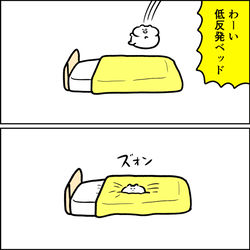 This is a pixiv picture whose title is 超低反発ベッド（コメントにてお知らせあり）.
