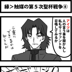 This is a pixiv picture whose title is 縁＞触媒の第５次聖杯戦争⑧.