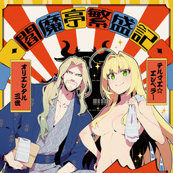 This is a pixiv picture whose title is 閻魔亭とお正月.
