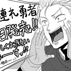 This is a pixiv picture whose title is 【告知】子連れ勇者【単行本発売】.