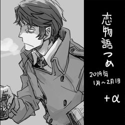 This is a pixiv picture whose title is 恋+αまとめ.