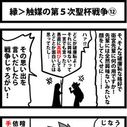 This is a pixiv picture whose title is 縁＞触媒の第５次聖杯戦争⑫.
