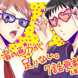 This is a pixiv picture whose title is 【告知】『作者の画力が足りない。』7話更新しました.