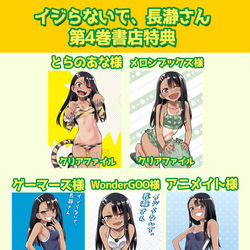 This is a pixiv picture whose title is 長瀞さん4巻書店特典.