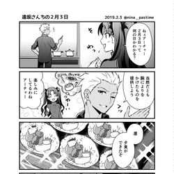 This is a pixiv picture whose title is 【4コマ漫画】遠坂さんちの２月３日【Fate/sn】.