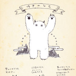 This is a pixiv picture whose title is 【PFLS】ゆきのひと【モンスター】.
