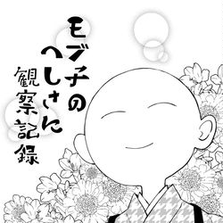 This is a pixiv picture whose title is 【へしさに】福岡の無配.