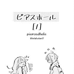 This is a pixiv picture whose title is ピアスホール①【創作百合】.