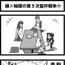 This is a pixiv picture whose title is 縁＞触媒の第５次聖杯戦争⑰.