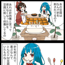 This is a pixiv picture whose title is 【四コマ】転生したら豆腐になりたい天子の四コマ.