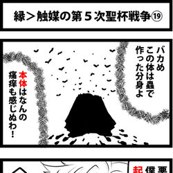 This is a pixiv picture whose title is 縁＞触媒の第５次聖杯戦争⑲.