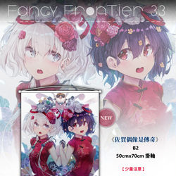 This is a pixiv picture whose title is 【FF33】 純愛掛軸 品書&大圖.