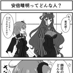This is a pixiv picture whose title is 安倍晴明ってどんな人？.