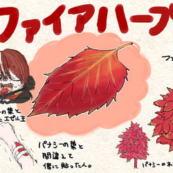 This is a pixiv picture whose title is 【PFLS】ファイアハーブ【アイテム】.