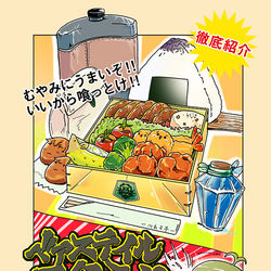 This is a pixiv picture whose title is 【PFLS】 ベアステイルスタミナ弁当 【アンダーリアの乱】.