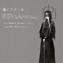 This is a pixiv picture whose title is 【PFLS】囁くフリーカ【ノーザリア】.