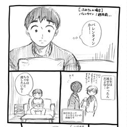 This is a pixiv picture whose title is 「普通の恋愛」ショート漫画.