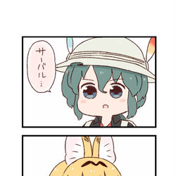 This is a pixiv picture whose title is けもフレわくわく4コマまんが「再会」.