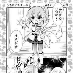This is a pixiv picture whose title is マスター♀が4歳のカルデア.