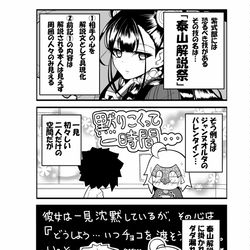 This is a pixiv picture whose title is 【FGOマンガ】泰山解説祭の使い道.