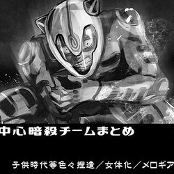 This is a pixiv picture whose title is ギアッチョ中心暗殺チームまとめ。.