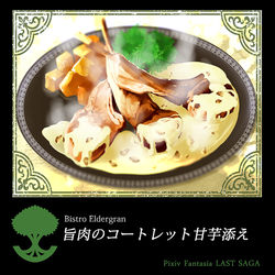 This is a pixiv picture whose title is 【PFLS】旨肉のコートレット甘芋添え.