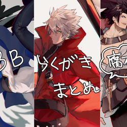 This is a pixiv picture whose title is らくがきまとめ.