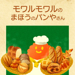 This is a pixiv picture whose title is 【PFLS】モワルモワルの魔法のパン屋さん.