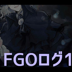 This is a pixiv picture whose title is FGOログ13.