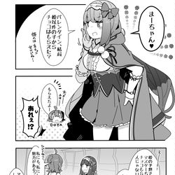 This is a pixiv picture whose title is かるいカルデア その５３.