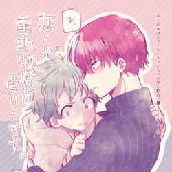 This is a pixiv picture whose title is 【出番16/轟出】恋人が事故物件を借りてきた。【新刊サンプル】.