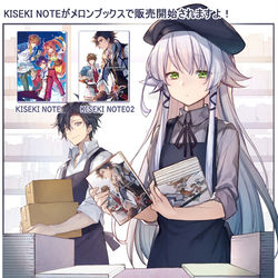 This is a pixiv picture whose title is KISEKI NOTEがメロンブックスで販売開始されますよ！✨.