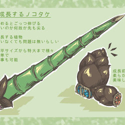 This is a pixiv picture whose title is 【PFLS】褒めて急成長するノコタケ【アイテム】.