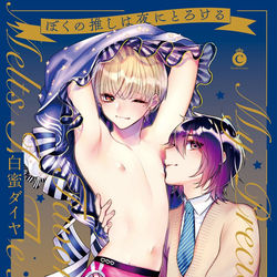 This is a pixiv picture whose title is 2/25 商業BL単行本発売のお知らせ【webサイン会あり】.