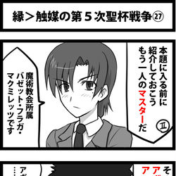 This is a pixiv picture whose title is 縁＞触媒の第５次聖杯戦争㉗.