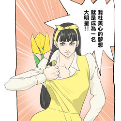 This is a pixiv picture whose title is 我杜美心的夢想.