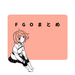 This is a pixiv picture whose title is えふごまとめ６.