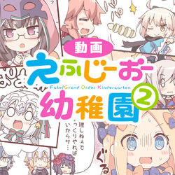 This is a pixiv picture whose title is 【動画】えふじーおー幼稚園 Part２.