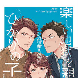 This is a pixiv picture whose title is 【春コミ新刊】ひかりの子【楽しい地獄シリーズ】.
