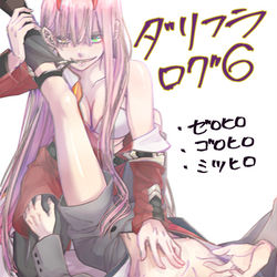 This is a pixiv picture whose title is ダリフラログ⑥【ゼロヒロとか】.