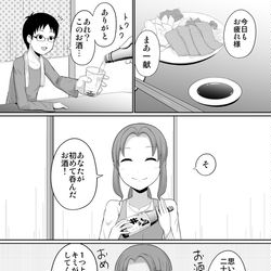 This is a pixiv picture whose title is 【創作】思い出のお酒【漫画】.