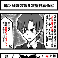 This is a pixiv picture whose title is 縁＞触媒の第５次聖杯戦争㉜.