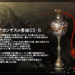 This is a pixiv picture whose title is 【PFLS】アカンサスの香油55-6【アイテム】.