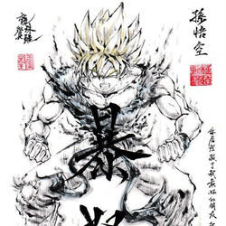 This is a pixiv picture whose title is 【極道畫師】孫悟空.