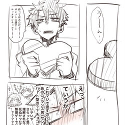 This is a pixiv picture whose title is 【腐】サンぐだ♂ハッピーバレンタイン【FGO】.