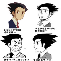 This is a pixiv picture whose title is 成歩堂龍一くん、色々タッチ.