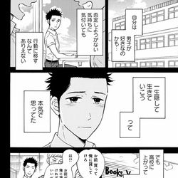 This is a pixiv picture whose title is 「メルヘン課長とノンケ後輩くん」２３話公開です！.