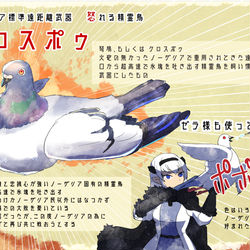 This is a pixiv picture whose title is 【PFLS】怒れる弩鳩クロスポゥ【モンスター】.