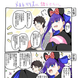 This is a pixiv picture whose title is メルトちゃんに語らせたい！.